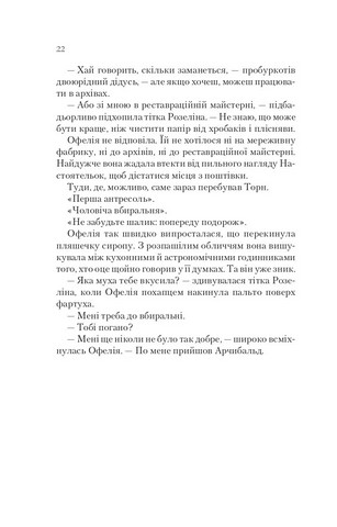 Крізь дзеркала. Книга 3. Память Вавилона - фото 11
