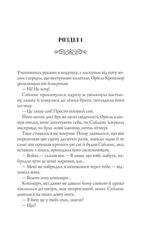 Близнюки Крошмор. Книга 1. Прокляття - фото 4