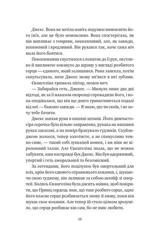 Одного разу розбите серце. Книга 2. Балада про недовго й нещасливо - фото 5