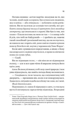 Twisted. Книга 1. Кохання (з кольоровим зрізом) - фото 8
