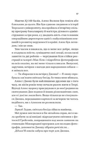 Twisted. Книга 1. Кохання (з кольоровим зрізом) - фото 10
