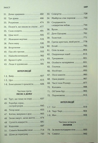 Хроніки Буресвітла. Книга 4. Ритм війни - фото 3