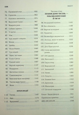 Хроніки Буресвітла. Книга 4. Ритм війни - фото 4