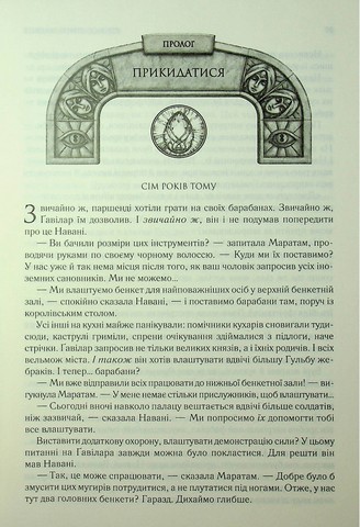 Хроніки Буресвітла. Книга 4. Ритм війни - фото 10