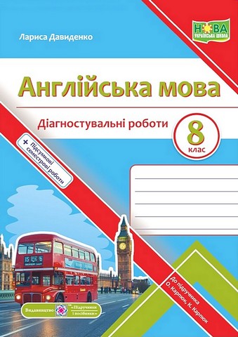 Англійська мова. 8 клас. Діагностувальні роботи до...