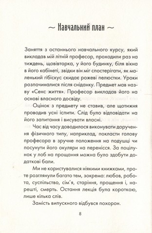 Вівторки з Моррі - фото 2