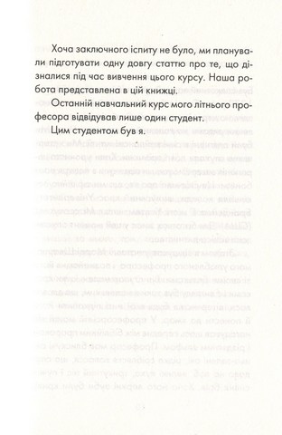 Вівторки з Моррі - фото 3