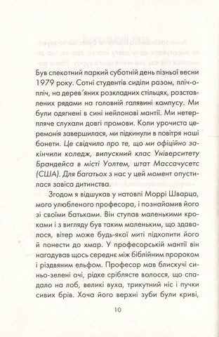 Вівторки з Моррі - фото 4