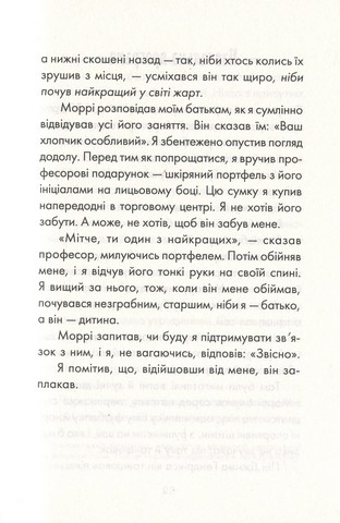 Вівторки з Моррі - фото 5