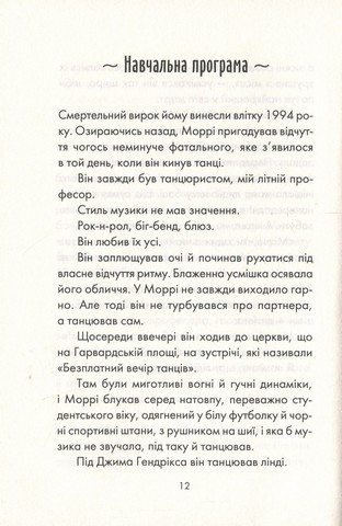 Вівторки з Моррі - фото 6