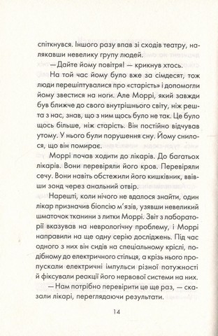 Вівторки з Моррі - фото 8