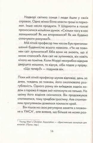 Вівторки з Моррі - фото 10