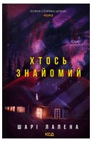 Хтось знайомий