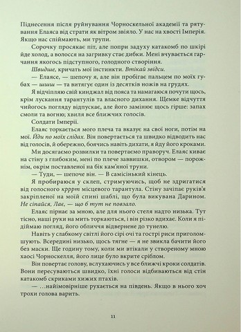 Серед золи вуглина. Книга 2. Проти ночі смолоскип - фото 5