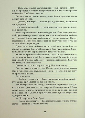 Серед золи вуглина. Книга 2. Проти ночі смолоскип - фото 6