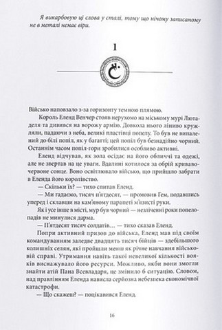 З-імли-народжені. Книга 2. Джерело Вознесіння - фото 3