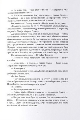 З-імли-народжені. Книга 2. Джерело Вознесіння - фото 4