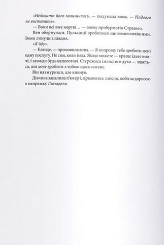 З-імли-народжені. Книга 2. Джерело Вознесіння - фото 6