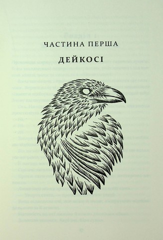 Прокляття святих. Книга 2. Прокляття гріхів - фото 4