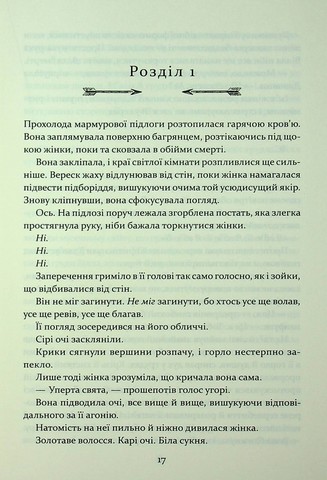 Прокляття святих. Книга 2. Прокляття гріхів - фото 5