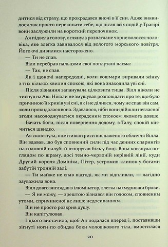 Прокляття святих. Книга 2. Прокляття гріхів - фото 8