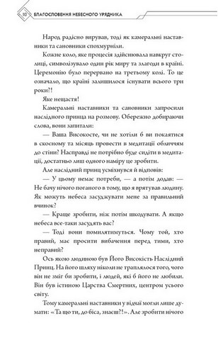 Благословення Небесного Урядника. Том 1. Подарункове видання - фото 9