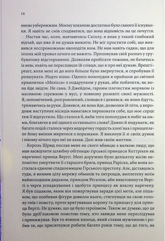 Провісники. Книга 2. Королівський убивця - фото 7