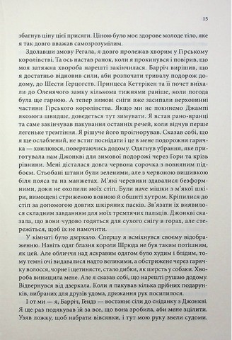 Провісники. Книга 2. Королівський убивця - фото 8