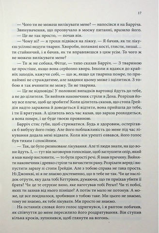 Провісники. Книга 2. Королівський убивця - фото 10