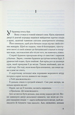 Нічний споглядач - фото 3