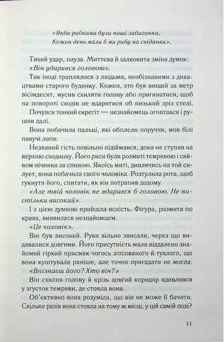 Нічний споглядач - фото 5