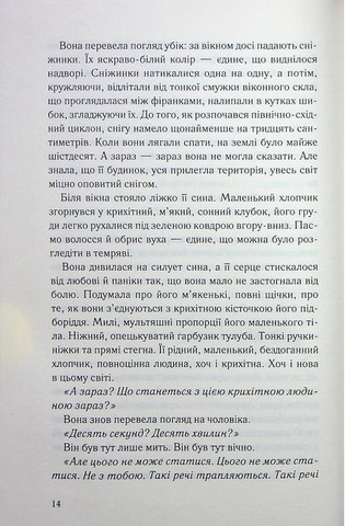 Нічний споглядач - фото 8