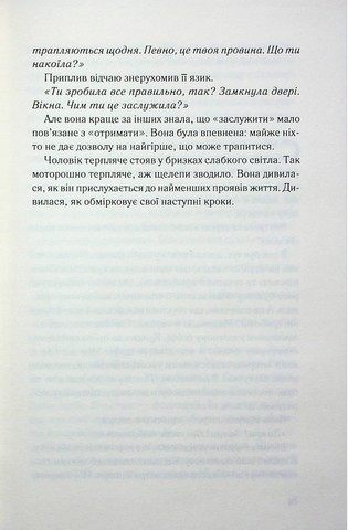 Нічний споглядач - фото 9
