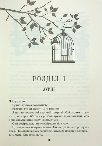 Золота бранка. Книга 5. Золото - фото 3