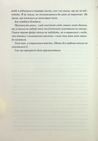 Золота бранка. Книга 5. Золото - фото 8