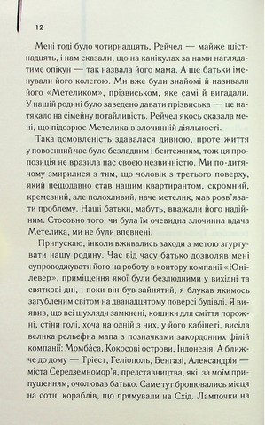 Світло війни - фото 4