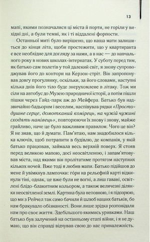 Світло війни - фото 5