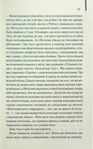 Світло війни - фото 9