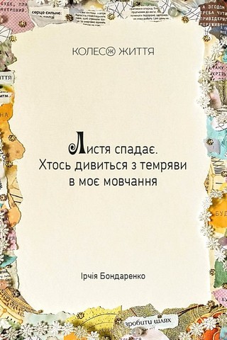 Метафорично-асоціативні карти 