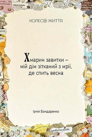 Метафорично-асоціативні карти 