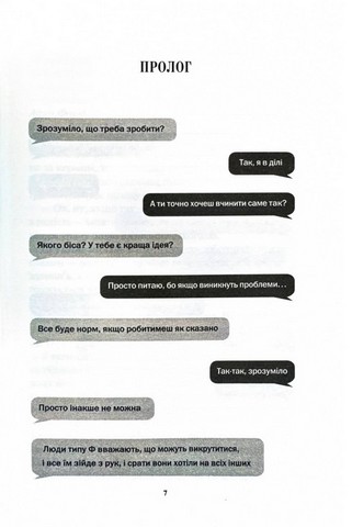 Детектив Адам Фоулі. Книга 5. Уся правда - фото 2