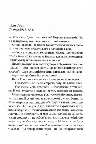 Детектив Адам Фоулі. Книга 5. Уся правда - фото 4