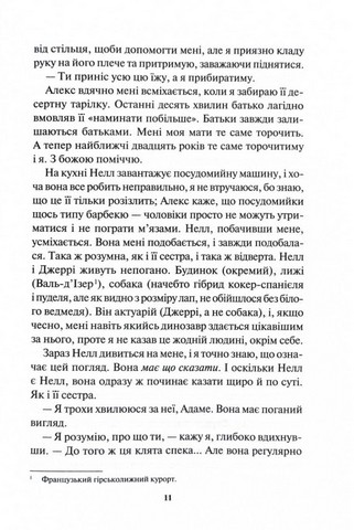 Детектив Адам Фоулі. Книга 5. Уся правда - фото 6