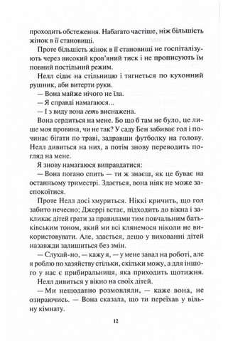 Детектив Адам Фоулі. Книга 5. Уся правда - фото 7