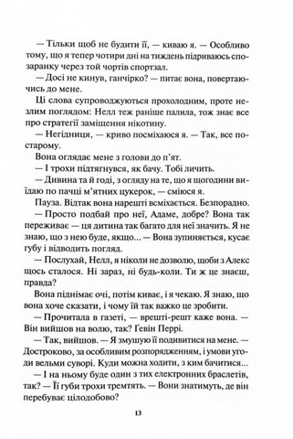 Детектив Адам Фоулі. Книга 5. Уся правда - фото 8