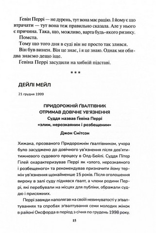 Детектив Адам Фоулі. Книга 5. Уся правда - фото 10