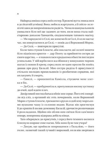 Сестри солі. Книга 1. Дім солі та смутку - фото 3