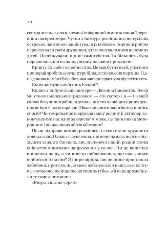 Сестри солі. Книга 1. Дім солі та смутку - фото 5