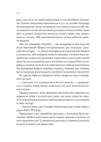 Сестри солі. Книга 1. Дім солі та смутку - фото 7