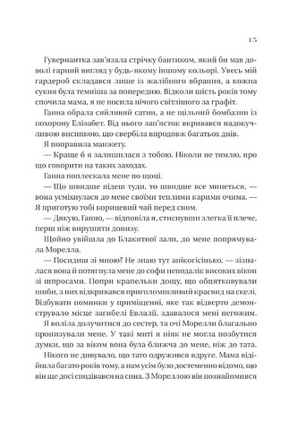 Сестри солі. Книга 1. Дім солі та смутку - фото 10